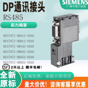 西门子（SIEMENS）DP通讯接头/插头6ES7972-0BB/0BA/12/42/52-0XA0总线连接器 6ES7972-0BA12-0XA0