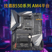 技嘉B550 AORUS ELITE主板小雕AM4 gaming家用办公A520 B550 I AORUS PRO AX