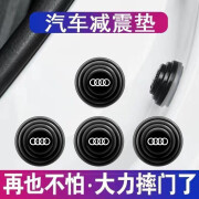 奥迪A4L/A6L/Q5L/A3/Q3/Q2L汽车车门减震垫片隔音防撞气垫专用缓冲止震胶贴软胶垫 奥迪（4车门+前后盖）减震垫12个