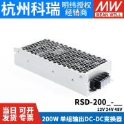 明纬（MEAN WELL）明纬DCDC电源RSD-200B/200C/200D直流转直流12V24V48V 200W RSD-200B-12 24V转12V