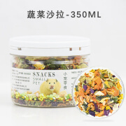 意品仓鼠菊花金盏菊夏季金丝熊清热降火零食龙猫豚鼠兔子消暑椰丝蔬菜 蔬菜沙拉350ML