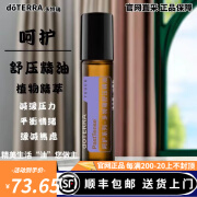 多特瑞（DOTERRA）美国多特瑞官网旗舰天然植物萃取呵护精油按摩增香 呵护舒压精油10ml