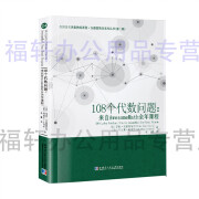 108个代数问题+112个组合问题+105个代数问题+109个不等式116个代数不等式+107个几何问题+111个代数和数论问题哈尔滨工业大学出版 108个代数问题