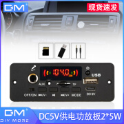 DC5V 带连接麦克风功能 供电功放板2*5W蓝牙5.0模块mp3解码板