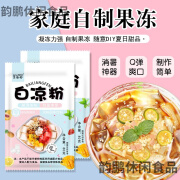 贝倍舒透明白凉粉家用食用做果冻冰粉粉凉粉专用 白凉粉80克*10包