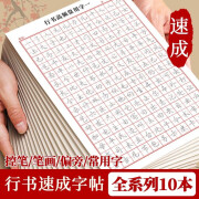 行楷字帖成人练字书法帖常用3000字行书入门控笔训练硬笔描红本钢笔字帖 【10本】基础6本+高频字4本 附视频教学+加厚纸张