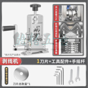 CLCEY小型电动手摇剥线机废旧铜线电线电缆扒线去皮拔线剥皮机 新款1刀片(刀片在机器上)