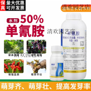 翠芽50%单氰胺破眠剂葡萄樱桃猕猴桃果树催芽促芽农药植物生长调节剂 250ml(10瓶)