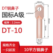 溥畔国标铜鼻子DT-16/25/50/95/120/240/300平方接线端子线鼻子铜接头 DT-10国标紫铜