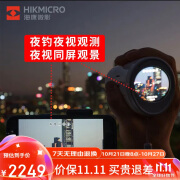 HIKMICRO海康微影全彩红外数码夜视高清户外观鸟旅游露营夜钓望远镜H4D