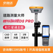 中海达（HITARGET）rtk/gps测量仪高精度定位AR视觉放样工程测绘仪器D8/D8pro/D8VR 中海达惯导版D8pro移动站