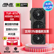 华硕猛禽ROG RTX4090D 24G/TUF RTX4090D 24G台式电脑3A游戏AI运算设计渲染专业独立显卡 TUF-RTX4090D-24G-OG