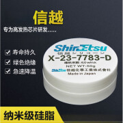 信越X-23-7783D含银LED导热硅脂电脑笔记本CPU散热硅胶膏50克