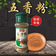 华畅白胡椒粉黑胡椒粉孜然粉美味椒盐花椒粉五香粉烧烤料 五香粉70g