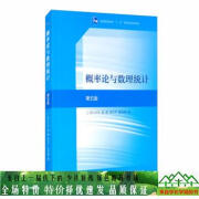 用过的书 少量笔迹概率论与数理统计第五5版盛骤谢式千潘承毅高等教育出版社 教育出版社