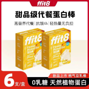 ffit8蛋白棒能量棒饱腹零食 桃气豆乳口味蛋白棒12支装-2盒