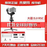 大疆【库存机未使用】 RSC 2如影手持云台全画幅单反防抖相机稳定器 准新 大疆RSC 2标准套装