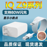 vivoiqooz9Turbo充电器原装适用80w闪充iqooz9手机44w快充z9x充电头 【套装】80W闪充头+1米线