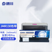 德川色带适用于映美（Jolimark）发票3号 Pro针式打印机色带架 发票3号 Pro色带架