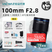 老蛙（LAOWA）老蛙100mm F2.8 2倍放大全画幅微距镜头 百微花卉昆虫口腔牙科人像E口 官方标配【含赠品】 佳能EF卡口自动光圈版