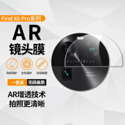 蓝酷猩oppofindx6proAR镜头膜findx6摄像头保护膜蓝宝石镀晶 Findx6Pro[AR高清高透镜头膜]