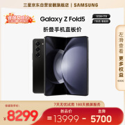 【7天机】 三星Galaxy Z Fold5 超闭合折叠 IPX8级防水 5G折叠手机 12GB+1TB 宇夜黑