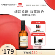 暖树（WARM TREE）保加利亚玫瑰纯露保湿喷雾爽肤水温和均匀肤色 100ml