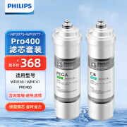 飞利浦（PHILIPS）家用净水器Pro75/Pro400/Pro500/WP4160等系列复合滤芯套装 WP3975+WP3977【Pro400滤芯套装】