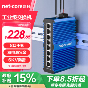 磊科（netcore）IS208 PRO工业级交换机8口千兆 以太网络分流器分线器 6KV防雷 DIN导轨式安装