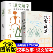 全2册 说文解字正版许慎著给孩子的汉字王国五年级小学课外阅读书