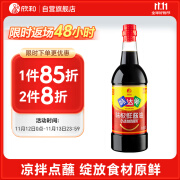 味达美味极鲜酱油生抽（酿造酱油）特级1L 0%添加防腐剂 欣和出品