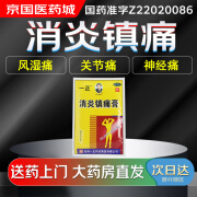 【大药房现货上门速达】于春江 一正 消炎镇痛膏7cm*10cm*6贴 神经痛 风湿痛 扭伤 关节痛 5盒装