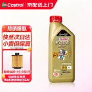 嘉实多嘉实多（Castrol）全合成机油 发动机润滑油 汽车保养 极护全合成 SP级 5W-30 1L