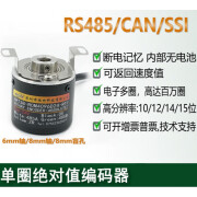 单圈 布瑞特 CAN/RS485/SSI值旋转磁角度编码器微型高精度 RS485-5to24V 6mm轴(38mm) 1024(10bit)