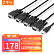 力特Z-TEK USB转RS232/422/485连接线 工业级DB9针com口收银机扫描仪门禁系统 【一分四】USB转RS232-1.5米