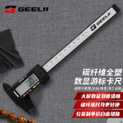 GEELII 捷立数显游标卡尺 高精度电子卡尺 珠宝文玩测量工具150mm 55023