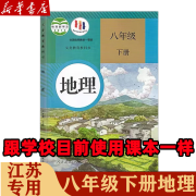 【江苏专用】适用初中2二8八年级下册全套课本教材教科书八年级下册语文苏教数学译林英语苏教物理政治历史地理苏教苏科生物全套8本课本教材人教版八年级下册全套人教版教科书初二下册教材 八下课本全套 【人教版