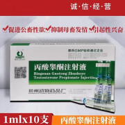 岑氏 兽用兽药丙酸睾酮注射液猪牛羊犬猫兔猫咪狗狗用品1ml:25mg*10支 1盒价