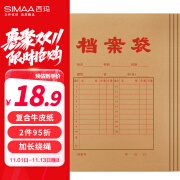 【全网低价】西玛（SIMAA）50只150gA4牛皮纸档案袋 标书合同文件资料袋/办公用品 6607