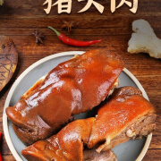 盘中玉全熟正宗酱香猪头肉商用20斤卤菜饭店批发猪脸肉单独包装整箱食堂 20斤 【其他地区拍】