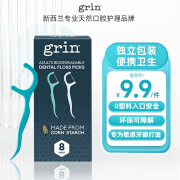 grin 进口牙线独立包装超细环保洁齿8支牙线牙齿牙缝护理试用装