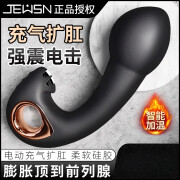 JEUSN【保密发货】前高棒加温充气按摩器震动棒男用另类高潮gay扩肛道 【前高棒】加温充气+