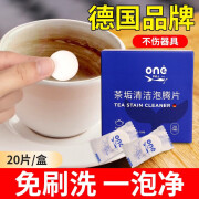 ONEFULL美鱼妈妈去茶垢清洁泡腾片洗茶渍神器茶具清洗剂洗茶杯水垢杯子除垢剂20粒 茶垢清洁剂一盒