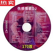 曼笃汽车载cd碟片伤感劲爆dj歌曲抖音流行光碟无损高音质车用音乐光盘