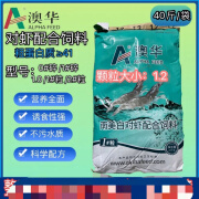 MDNG澳华饲料澳龙南美白对虾螃蟹饲料 1号