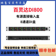 百灵达 BEHRINGER DI800 8通道DI 隔离器 非平衡转平衡DI盒