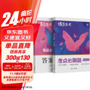 蝶变学园 2025高考 考点必刷题 高中化学 新高考 专题考点分类详细 精选新题 紧贴高考必考题型 详解详析 轻松刷真题 全国通用 高考高一高二高三高中通用