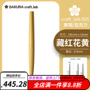 日本文具低重心黄铜笔 craft lab 005啫喱墨水花朵宝珠笔签字笔中性笔水笔女 樱花craft_lab００５藏红花黄 替芯墨水颜色