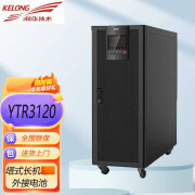 科华技术科华UPS不间断电源YTR3120高频在线塔式机外接电池192V智能稳压 详情咨询客服YTR3120