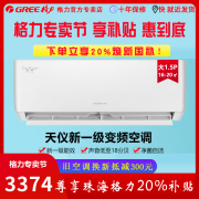 格力格力空调天仪变频冷暖1.5匹新一级挂机 KFR-35GW 节能省电 低噪音18分贝 独立除湿 自清洁政府补贴 1.5匹 一级能效